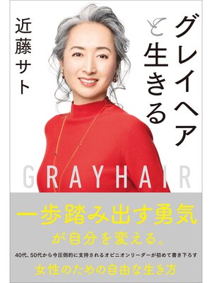 cover image of グレイヘアと生きる